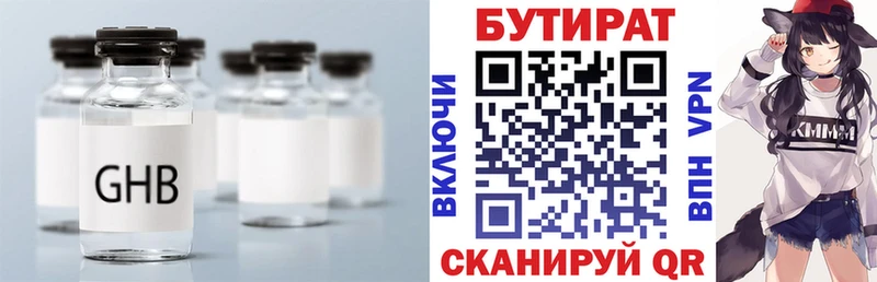 БУТИРАТ GHB  где купить наркотик  Электросталь 